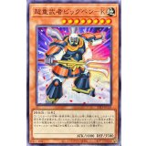 超重武者ビッグベンK【ノーマル】{23TP-JP105}《モンスター》