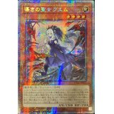 〔状態A-〕☆アジア☆導きの聖女クエム【プリズマティックシークレット】{アジアCYAC-JP011}《モンスター》