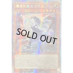 画像1: ☆アジア☆導きの聖女クエム【プリズマティックシークレット】{アジアCYAC-JP011}《モンスター》