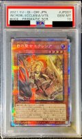 〔PSA10鑑定済〕白の聖女エクレシア【プリズマティックシークレット】{BODE-JP007}《モンスター》