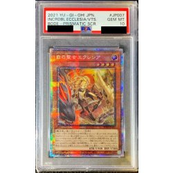 画像1: 〔PSA10鑑定済〕白の聖女エクレシア【プリズマティックシークレット】{BODE-JP007}《モンスター》