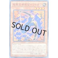 超重武者装留イワトオシ【ノーマル】{SECE-JP009}《モンスター》