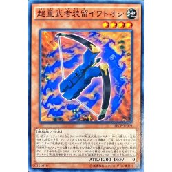 画像1: 超重武者装留イワトオシ【ノーマル】{SECE-JP009}《モンスター》