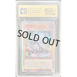画像1: 〔CCG8.5鑑定済〕☆アジア☆妖醒龍ラルバウール【20thシークレット】{アジアDANE-JP020}《モンスター》