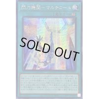 〔状態B〕☆アジア☆閃刀機関マルチロール【シークレット】{アジアSLF1-JP051}《魔法》