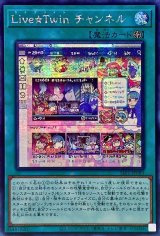 〔状態B〕☆アジア☆LiveTwinチャンネル【シークレット】{アジアSLF1-JP083}《魔法》