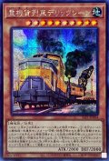 〔状態B〕☆アジア☆重機貨列車デリックレーン【シークレット】{アジアSLF1-JP004}《モンスター》