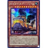 ☆アジア☆重機貨列車デリックレーン【シークレット】{アジアSLF1-JP004}《モンスター》