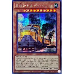 画像1: 〔状態A-〕☆アジア☆重機貨列車デリックレーン【シークレット】{アジアSLF1-JP004}《モンスター》