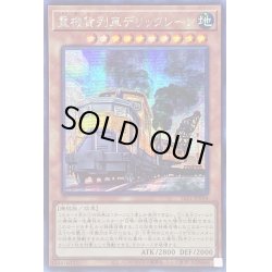 画像1: 〔状態B〕☆アジア☆重機貨列車デリックレーン【シークレット】{アジアSLF1-JP004}《モンスター》