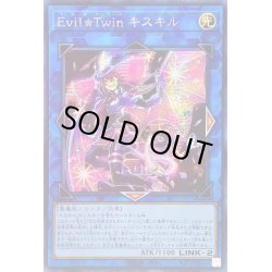 画像1: ☆アジア☆EvilTwinキスキル【シークレット】{アジアSLF1-JP079}《リンク》