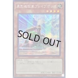 画像1: 〔状態B〕☆アジア☆勇気機関車ブレイブポッポ【シークレット】{アジアSLF1-JP006}《モンスター》