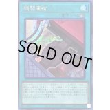 ☆アジア☆機関連結【シークレット】{アジアSLF1-JP017}《魔法》