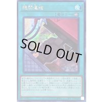 ☆アジア☆機関連結【シークレット】{アジアSLF1-JP017}《魔法》