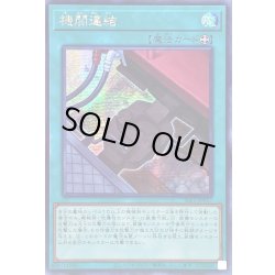 画像1: 〔状態B〕☆アジア☆機関連結【シークレット】{アジアSLF1-JP017}《魔法》