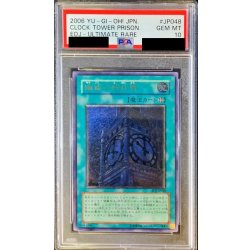 画像1: 〔PSA10鑑定済〕幽獄の時計塔【レリーフ】{EOJ-JP048}《魔法》
