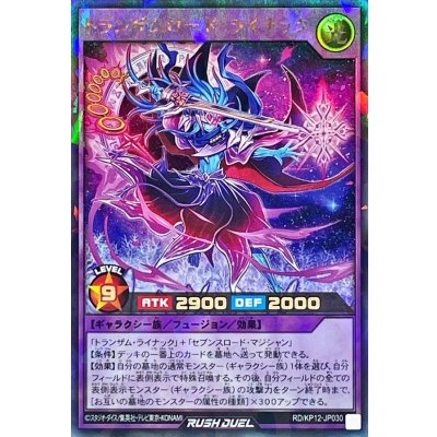 トランザムロードライナック【ラッシュレア】{RD/KP12-JP030}《RDフュージョン》