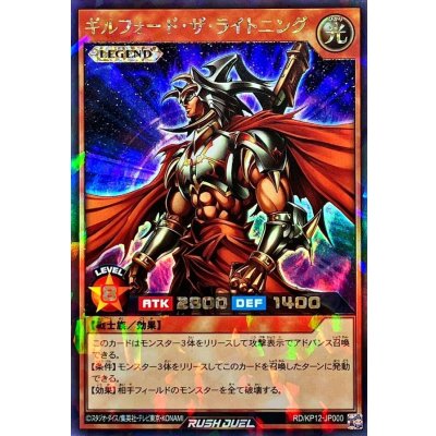 ギルフォードザライトニング【ラッシュレア】{RD/KP12-JP000}《RDモンスター》