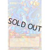 〔状態B〕連撃竜ドラギアス【オーバーラッシュレア】{RD/KP12-JP066}《RDモンスター》