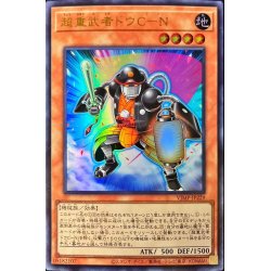 画像1: 〔状態A-〕超重武者ドウCN【ウルトラ】{VJMP-JP229}《モンスター》