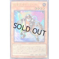 画像1: 〔状態A-〕超重武者ドウCN【ウルトラ】{VJMP-JP229}《モンスター》