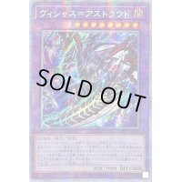 〔状態B〕☆アジア☆ヴィシャス=アストラウド【プリズマティックシークレット】{アジアCYAC-JP036}《融合》