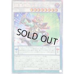 画像1: 〔状態B〕☆アジア☆超重神将シャナO【プリズマティックシークレット】{アジアCYAC-JP040}《シンクロ》