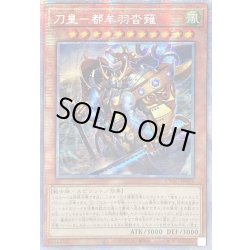 画像1: 〔状態B〕☆アジア☆刀皇都牟羽沓薙【プリズマティックシークレット】{アジアCYAC-JP024}《モンスター》