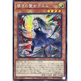 〔状態B〕☆アジア☆導きの聖女クエム【シークレット】{アジアCYAC-JP011}《モンスター》