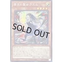 〔状態B〕☆アジア☆導きの聖女クエム【シークレット】{アジアCYAC-JP011}《モンスター》