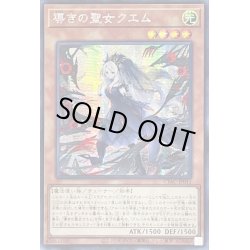 画像1: 〔状態B〕☆アジア☆導きの聖女クエム【シークレット】{アジアCYAC-JP011}《モンスター》