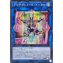 画像1: 〔状態B〕☆アジア☆プロテクトコードトーカー【シークレット】{アジアCYAC-JP048}《リンク》