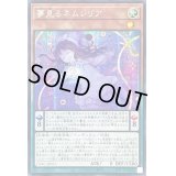 〔状態B〕☆アジア☆夢見るネムレリア【シークレット】{アジアCYAC-JP015}《モンスター》