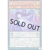 〔状態B〕☆アジア☆夢見るネムレリア【シークレット】{アジアCYAC-JP015}《モンスター》