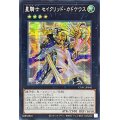 〔状態A-〕☆アジア☆星騎士セイクリッドカドケウス【シークレット】{アジアCYAC-JP045}《エクシーズ》