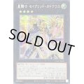 〔状態B〕☆アジア☆星騎士セイクリッドカドケウス【シークレット】{アジアCYAC-JP045}《エクシーズ》