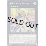 ☆アジア☆星騎士セイクリッドカドケウス【シークレット】{アジアCYAC-JP045}《エクシーズ》