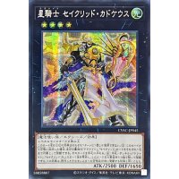 〔状態A-〕☆アジア☆星騎士セイクリッドカドケウス【シークレット】{アジアCYAC-JP045}《エクシーズ》