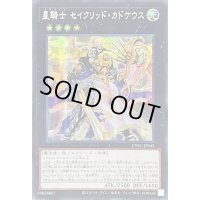 ☆アジア☆星騎士セイクリッドカドケウス【シークレット】{アジアCYAC-JP045}《エクシーズ》