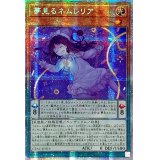 〔状態A-〕☆アジア☆夢見るネムレリア【プリズマティックシークレット】{アジアCYAC-JP015}《モンスター》
