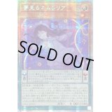 ☆アジア☆夢見るネムレリア【プリズマティックシークレット】{アジアCYAC-JP015}《モンスター》