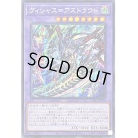 〔状態B〕☆アジア☆ヴィシャス=アストラウド【シークレット】{アジアCYAC-JP036}《融合》