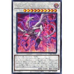 画像1: 〔状態B〕☆アジア☆深淵の神獣ディスパテル【シークレット】{アジアCYAC-JP041}《シンクロ》