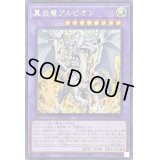 ☆アジア☆真炎竜アルビオン【シークレット】{アジアCYAC-JP035}《融合》