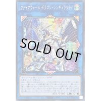 〔状態B〕☆アジア☆ファイアウォールドラゴンシンギュラリティ【シークレット】{アジアCYAC-JP047}《リンク》