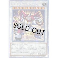 画像1: 〔状態B〕☆アジア☆超重天神マスラO【プリズマティックシークレット】{アジアCYAC-JP039}《シンクロ》