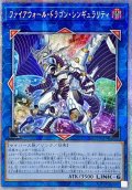 〔状態A-〕☆アジア☆ファイアウォールドラゴンシンギュラリティ【プリズマティックシークレット】{アジアCYAC-JP047}《リンク》