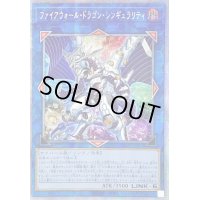 〔状態B〕☆アジア☆ファイアウォールドラゴンシンギュラリティ【プリズマティックシークレット】{アジアCYAC-JP047}《リンク》