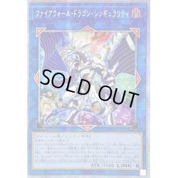 画像1: ☆アジア☆ファイアウォールドラゴンシンギュラリティ【プリズマティックシークレット】{アジアCYAC-JP047}《リンク》