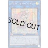 〔状態B〕☆アジア☆グランドレミコードクーリア【シークレット】{アジアCYAC-JP049}《リンク》